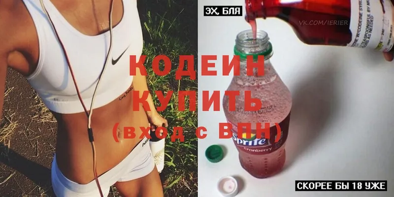 Кодеин Purple Drank  Батайск 